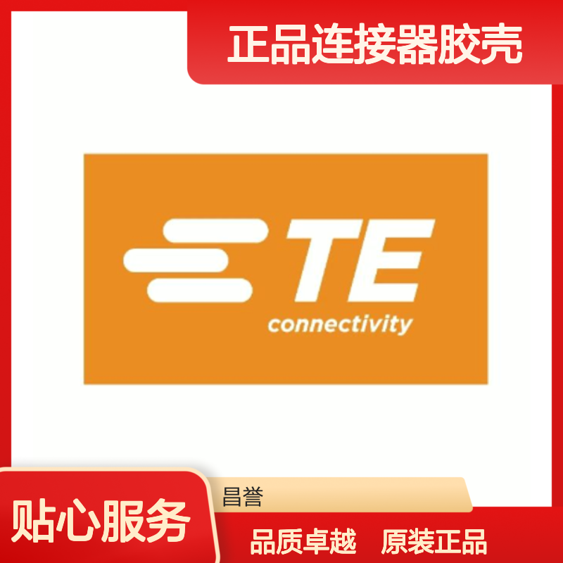 1-967629-1 TE Connectivity原装正品连接器胶壳