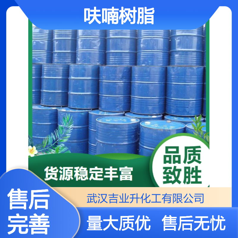 充足供应 25212-86-6 呋喃树脂 黄褐色液体 染料电镀