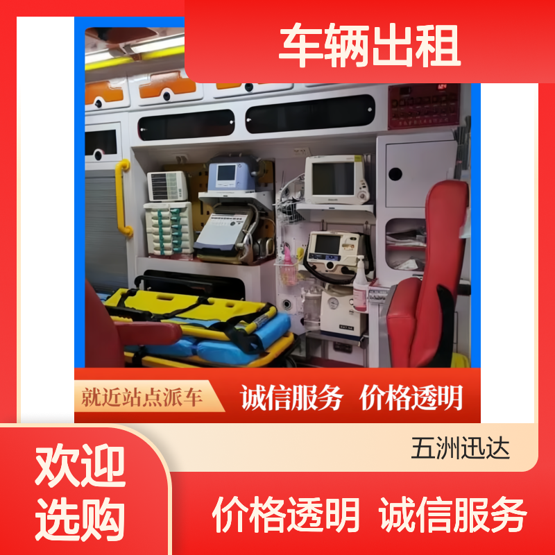 北 海 长途救护 车辆出租公司 用于体育赛事保障 福祉设备