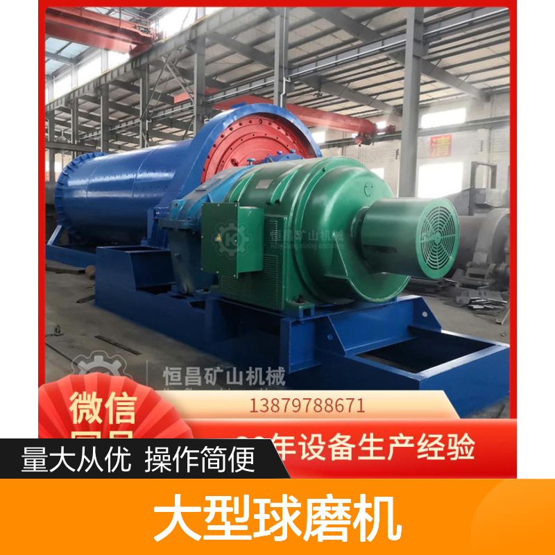 大型球磨机 连续出料 强力混合 岩金金矿选矿磨矿粉设备