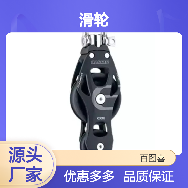 百图喜6293滑轮 锻造铝板 耐用轴承 性价比之选
