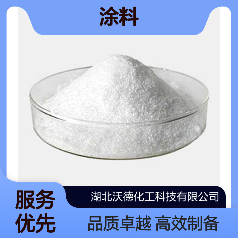 5,5-二甲基噁唑烷-2,4-二酮695-53-4用于制备各种树脂、涂料