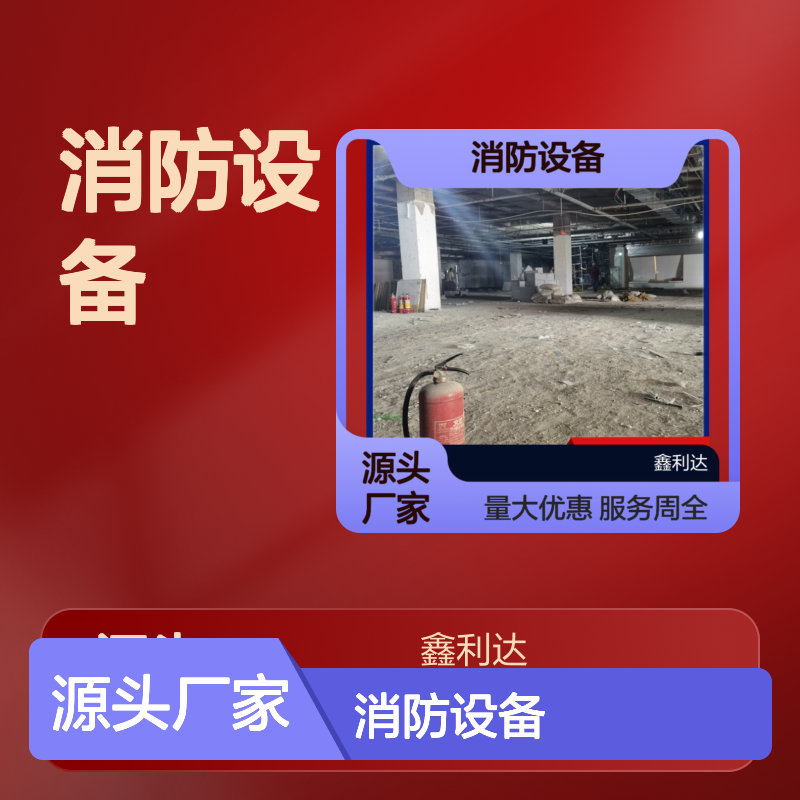 消防器材灭火器 消防检测维保消防设备安装维修