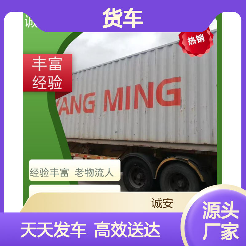 诚安物流小货车大陆内地出口陆运送货到门天天发车