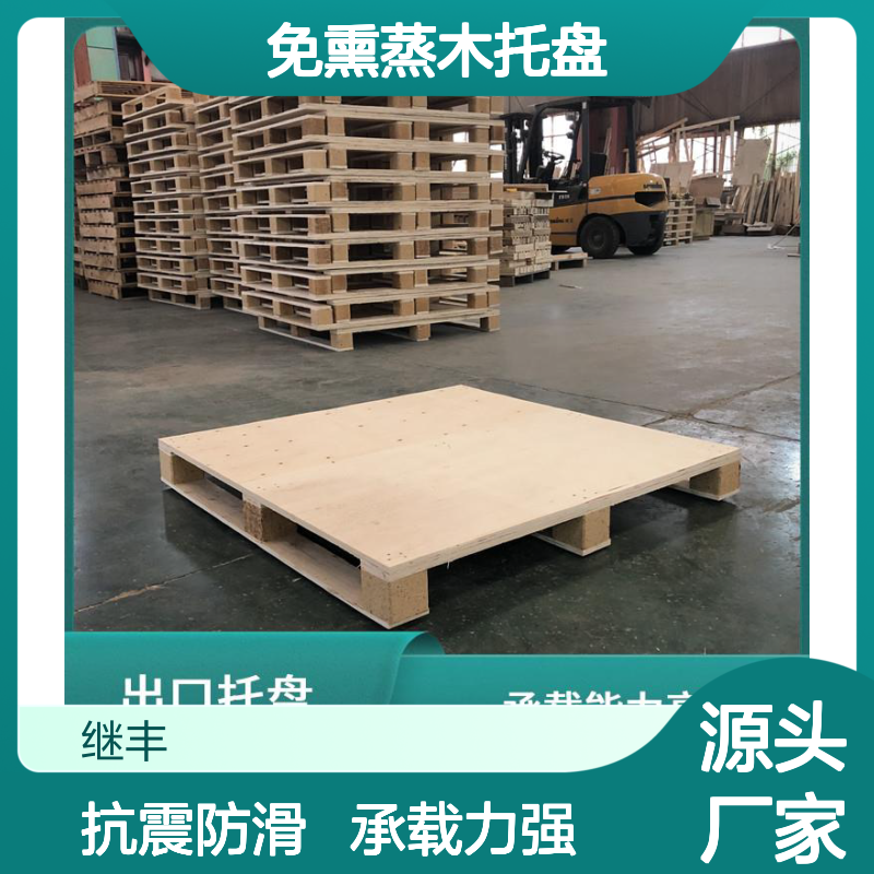 免熏蒸木托盘 继丰 轻便且易于操作 不使用化学处理剂