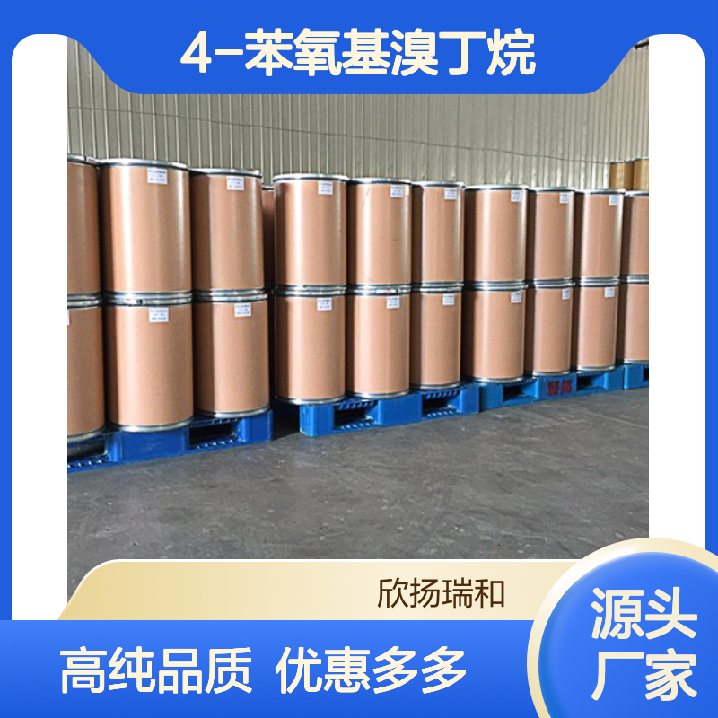 高含量 4-苯氧基丁基溴 工业级 1200-03-9 4-苯氧基溴丁烷 欣扬瑞和 99% 