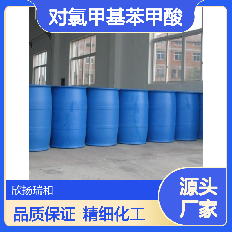高含量对氯甲基苯甲酸 工业级标准 可靠品质 应用广泛