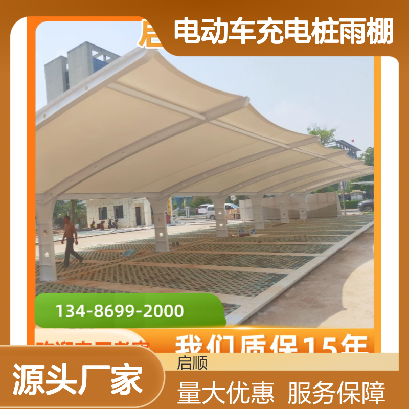 启顺电动车充电桩雨棚 质保十五年 源头工厂 一站式配