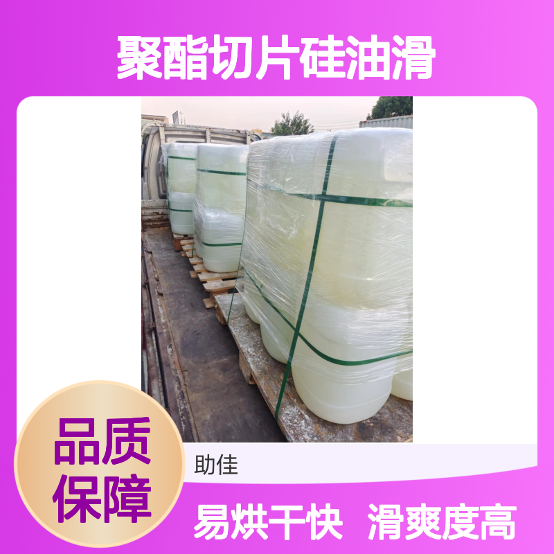 水溶性的聚酯切片硅油滑好烘干不油腻半年内不满意退换货