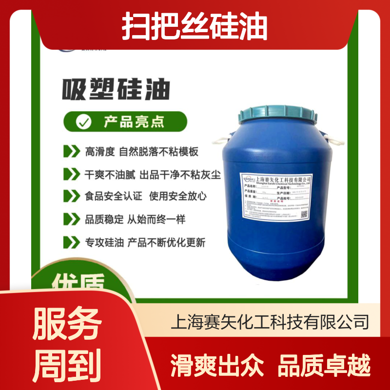 爽滑性价比高的扫把丝硅油蓬松手感好选术业专攻的赛矢化工好用
