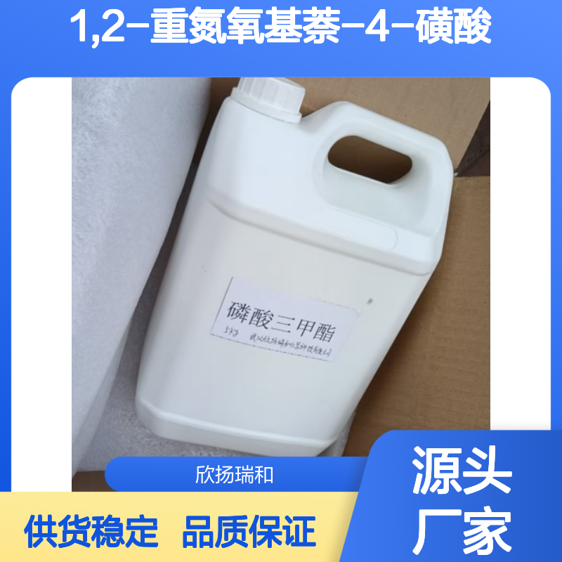 高含量1,2-重氮氧基萘-4-磺酸 工业级 合成中间体