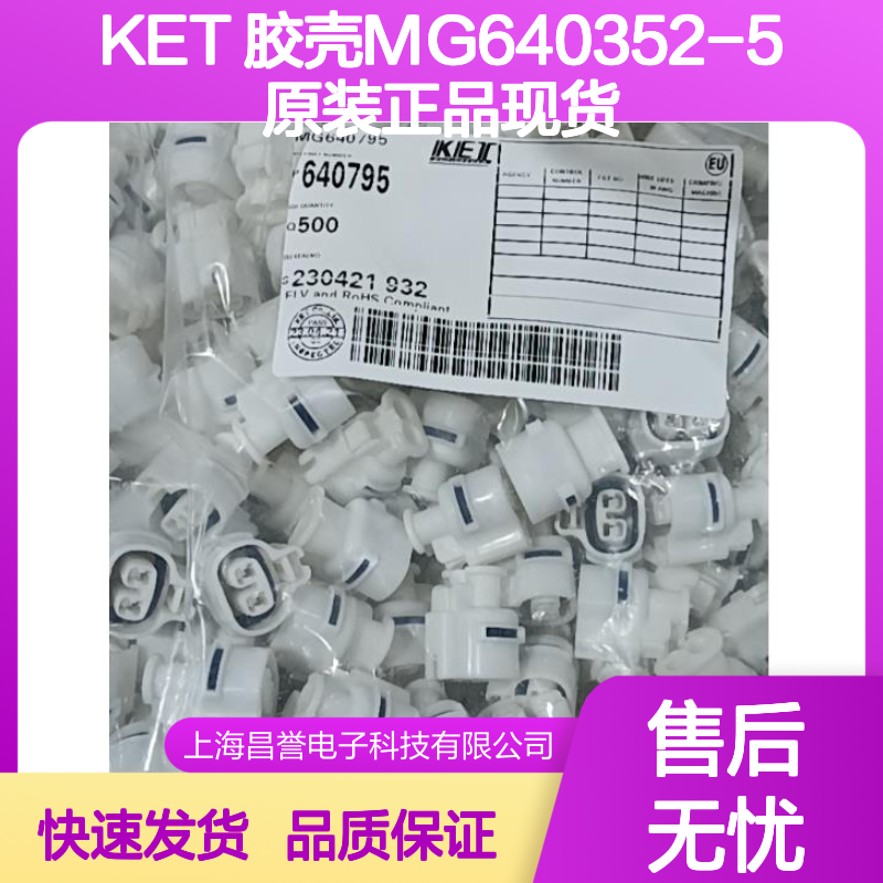 KET 胶壳MG640352-5 原装现货 快速发货 连接无忧