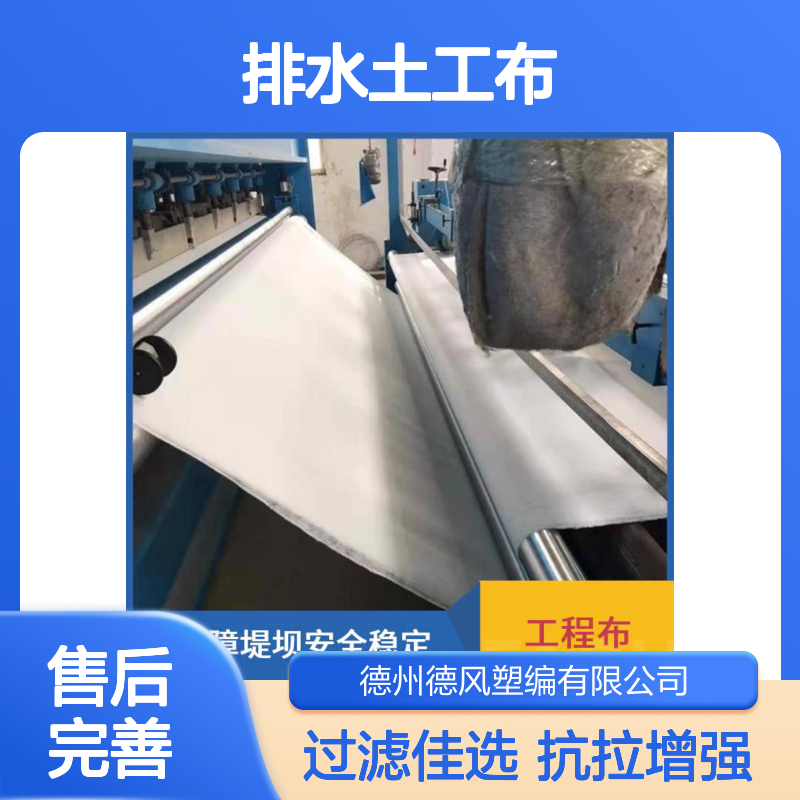 排水土工布 过滤性能佳 线胀系数数值较小 增强土体抗拉能力