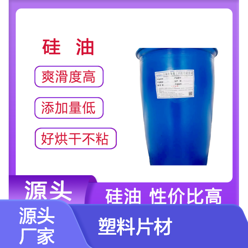 耐拉伸极限滑度高的不粘的PP塑料片材硅油耐高温不黄变选赛矢牌