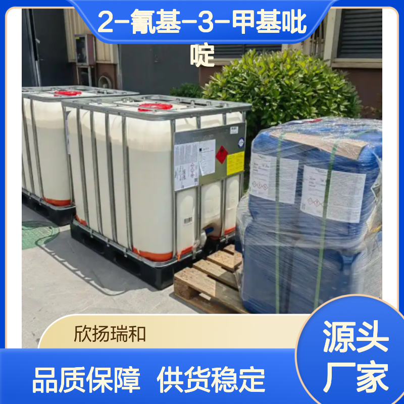 高含量2-氰基-3-甲基吡啶 工业级标准 稳定可靠