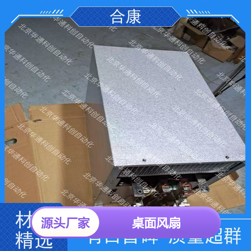 合康016.UT0067.02桌面风扇 静音高效三档调速 PP材质书房客厅适用