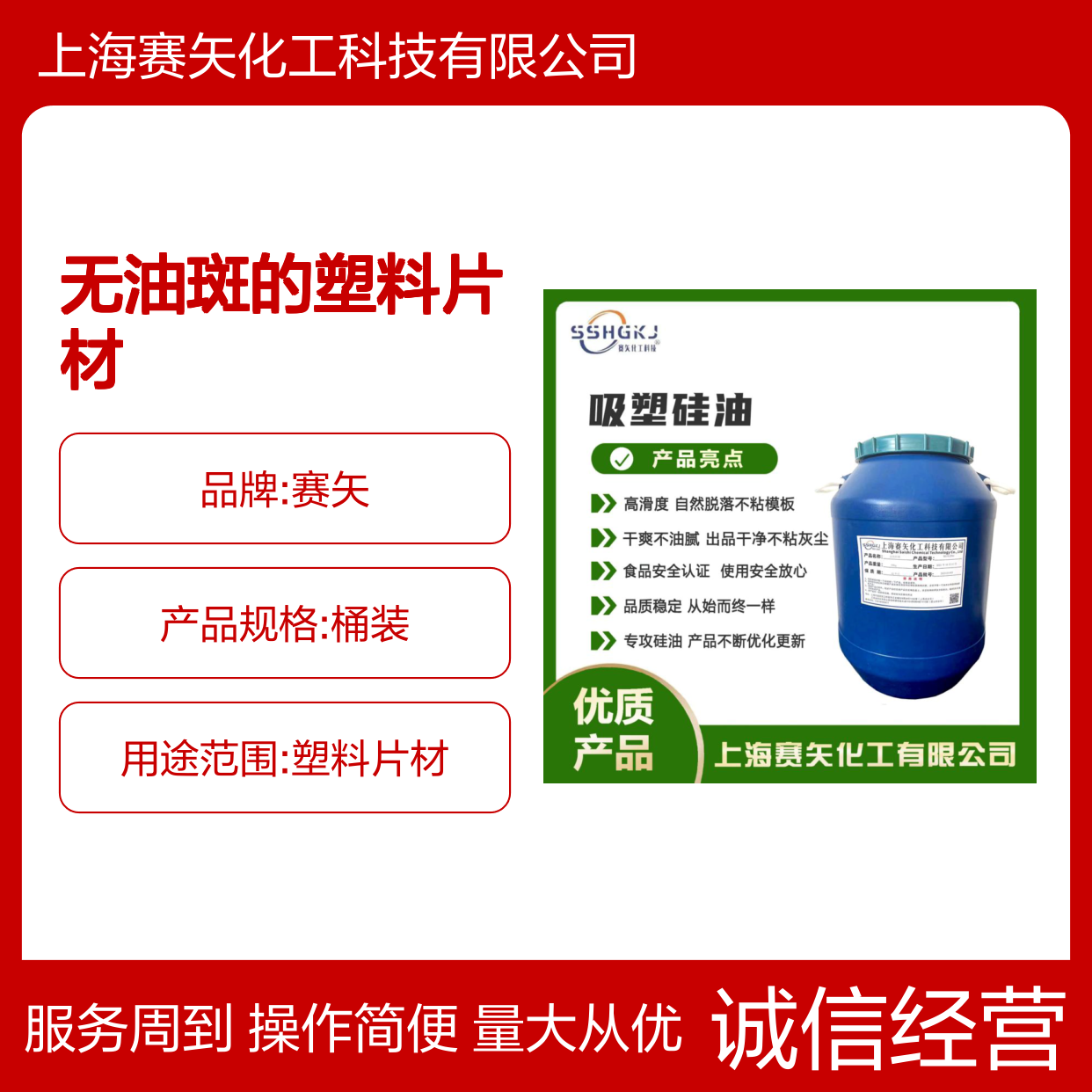 赛矢化工无油斑塑料片材硅油 滑度高自然脱落 干爽不油腻