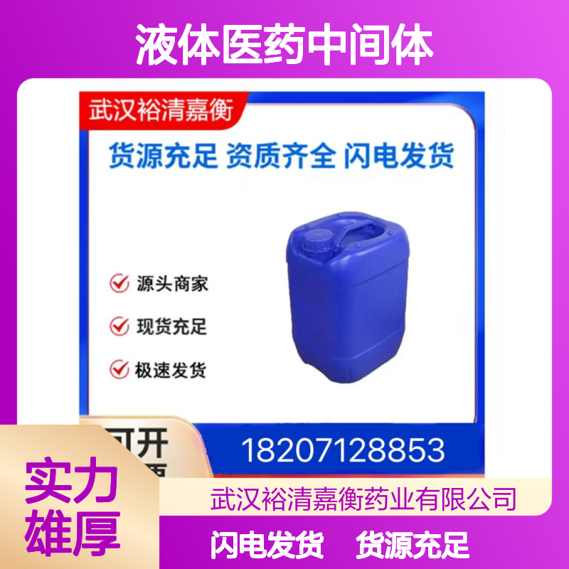 4-溴二苯醚CAS:101-55-3无色液体医药中间体