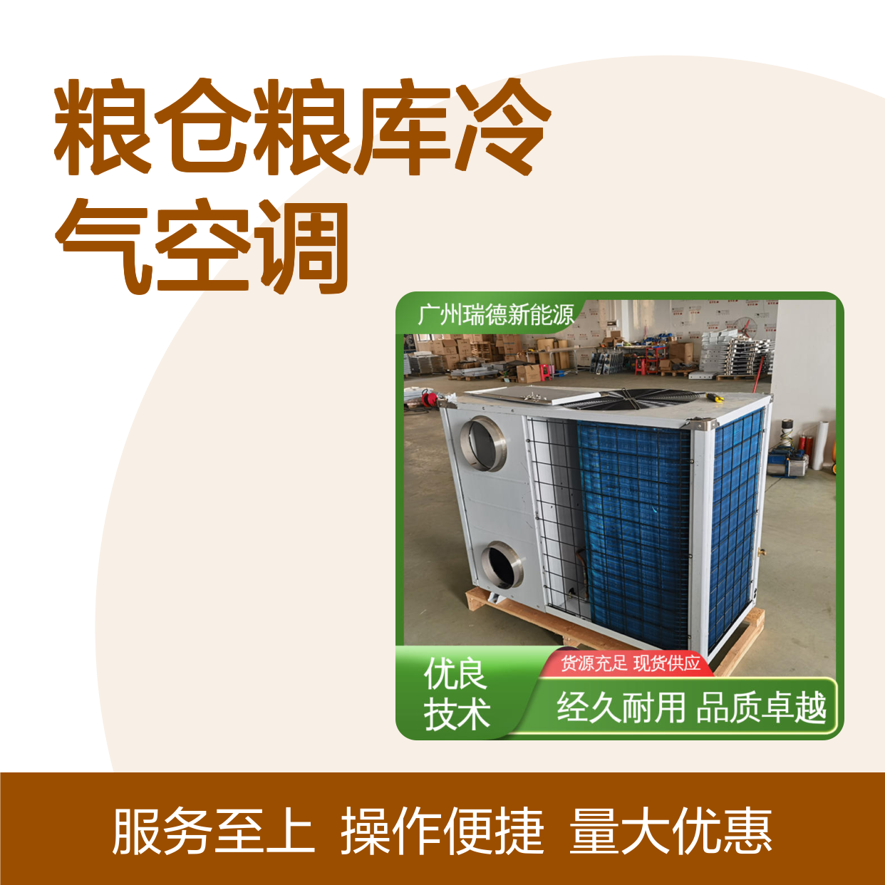 粮仓粮库冷气空调 高效节能可定制 经久耐用 品质卓越