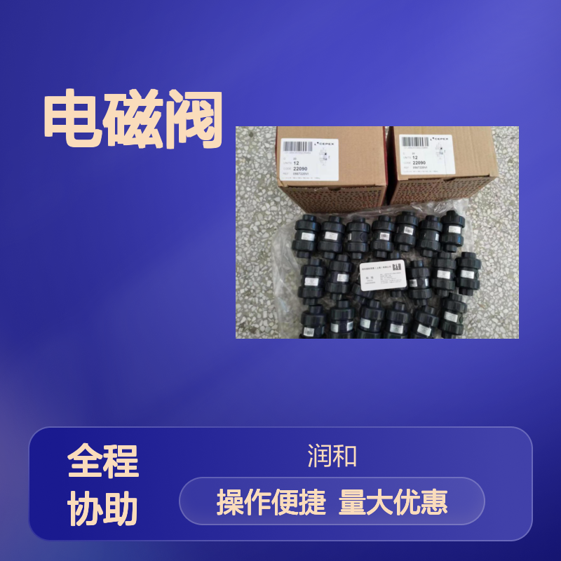 德国EKEEK品牌 电磁阀电动调节阀 防水IP67 现场直观开关位置