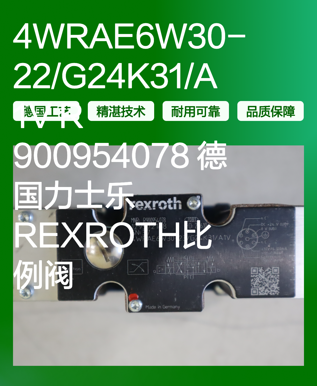 4WRAE6W30-22/G24K31/A1V R900954078 德国力士乐REXROTH比例阀