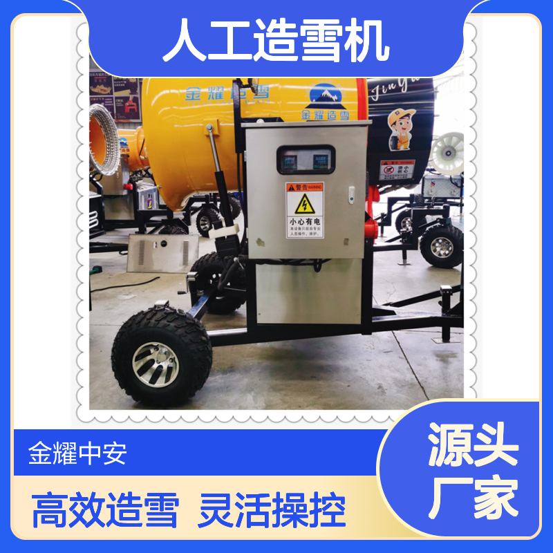 户外戏雪乐园人工造雪机 三轮灵活转场 遥控360°旋转