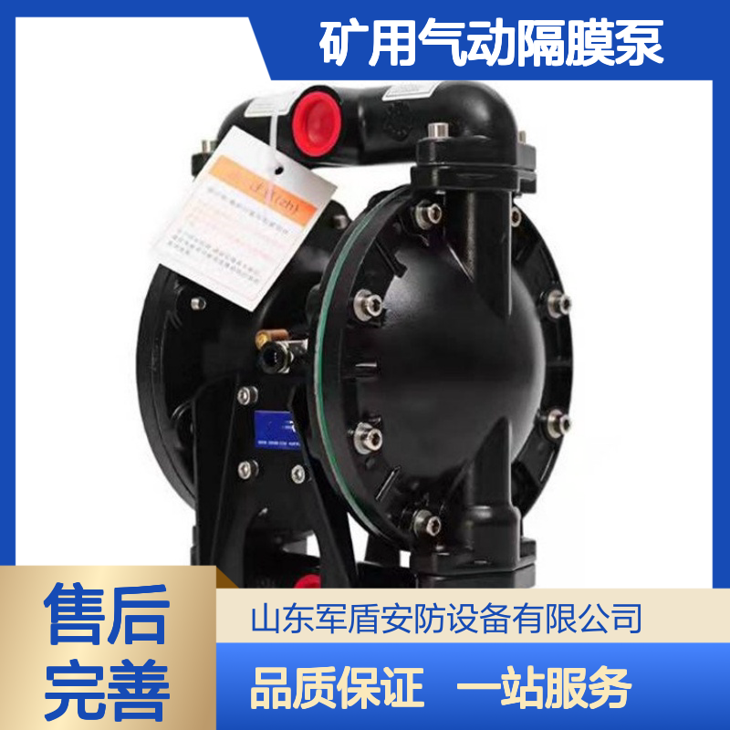 军盾安防 BQG矿用气动隔膜泵 厂家供应 安全高效