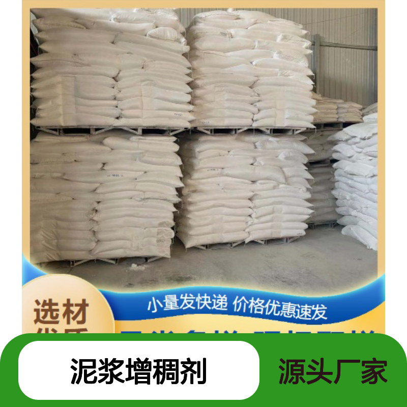 优质正品 正电胶干粉 泥浆增稠剂 污水处理 现场交货