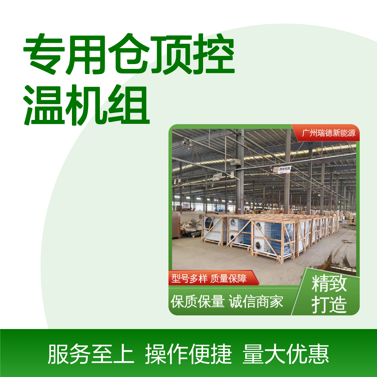 粮食仓顶专用控温机组 高效节能 定制服务 品牌配件