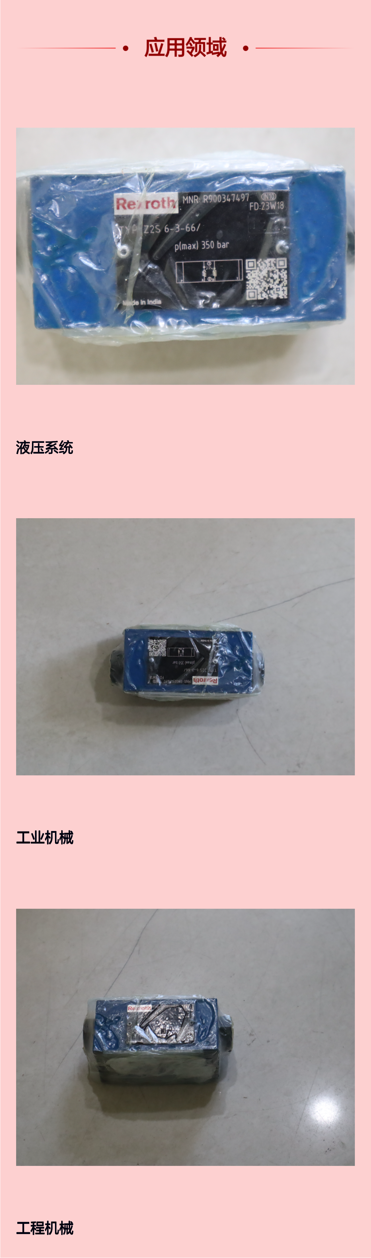 Z2S6-3-66/ Z2S6-3-6X/ Z2S6-3-62/ R900347497 力士乐REXROTH单向阀