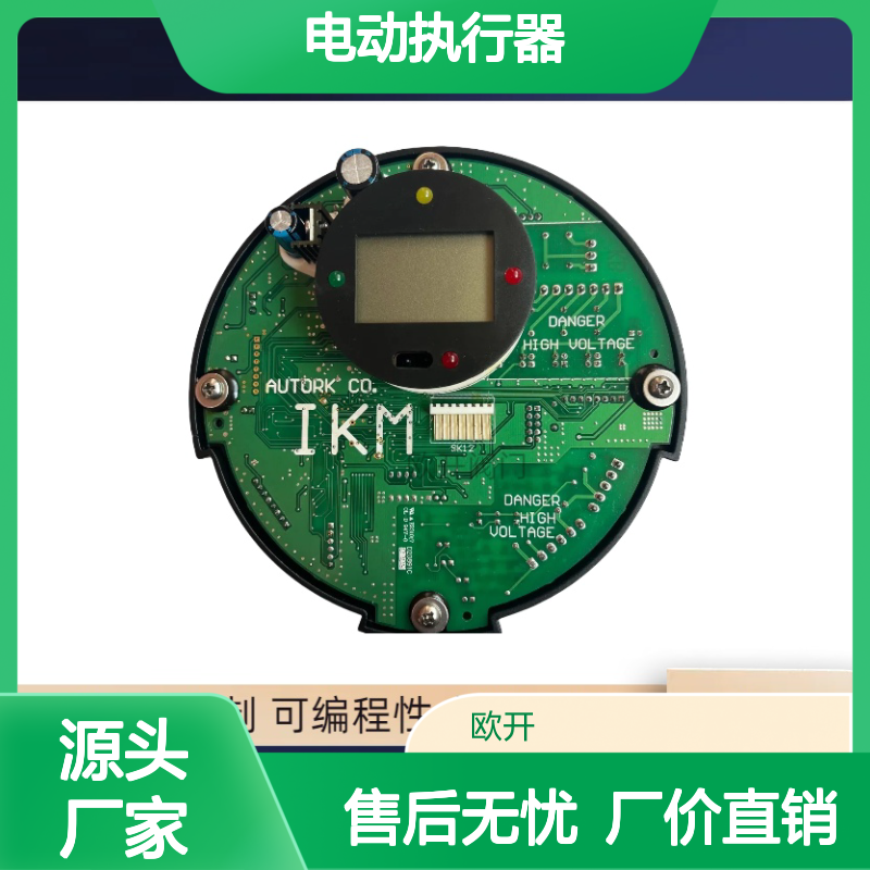 澳托克AUTORK电动执行器IK35控制板法兰安装