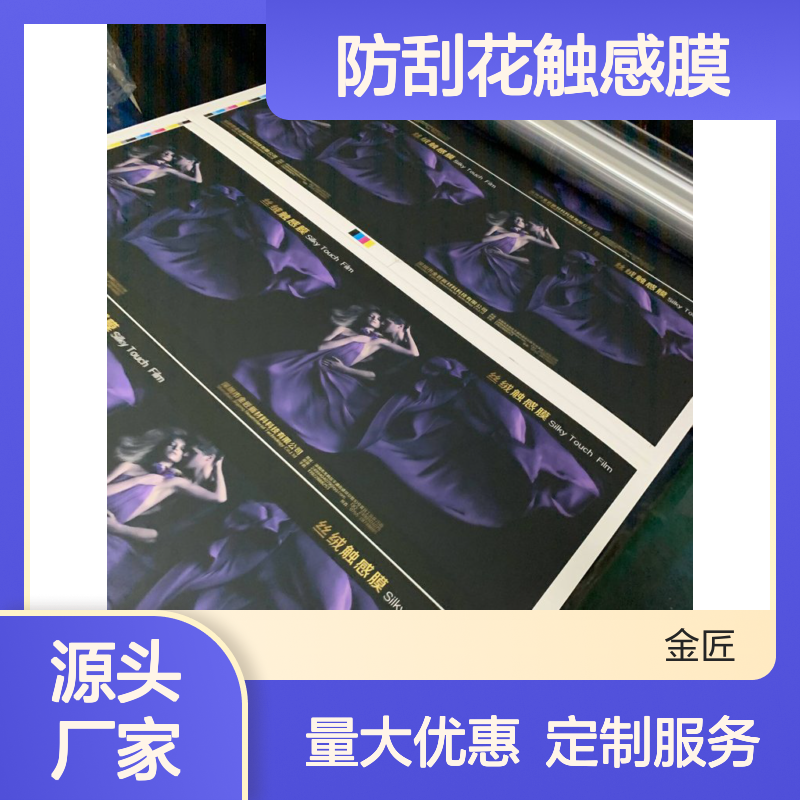即涂金砂膜 防刮花触感膜 纹理膜定制开发 新型环保印刷包装材料