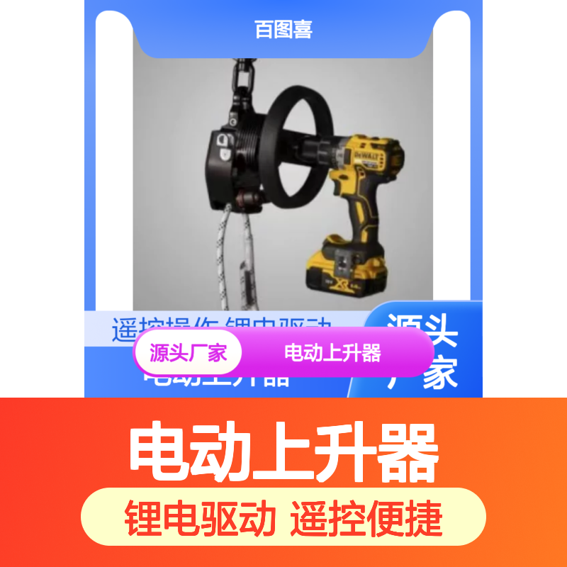 百图喜提供 电动上升器 BTC 200 BASIC 消防救援 山岳救援