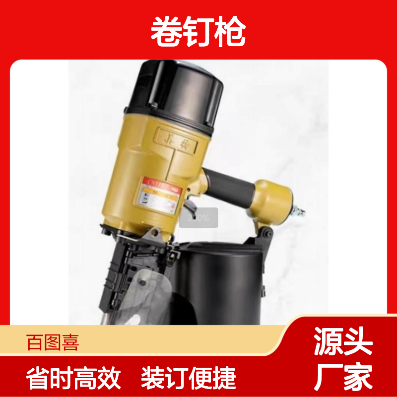 百图喜CN130 卷钉枪 装订方便 一次装钉300-380钉子