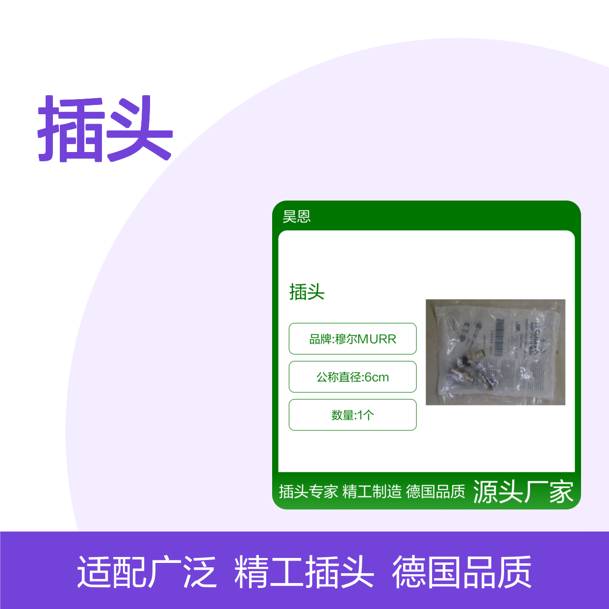 7000-13301-0000000（4227625）255G1 德国穆尔MURR插头