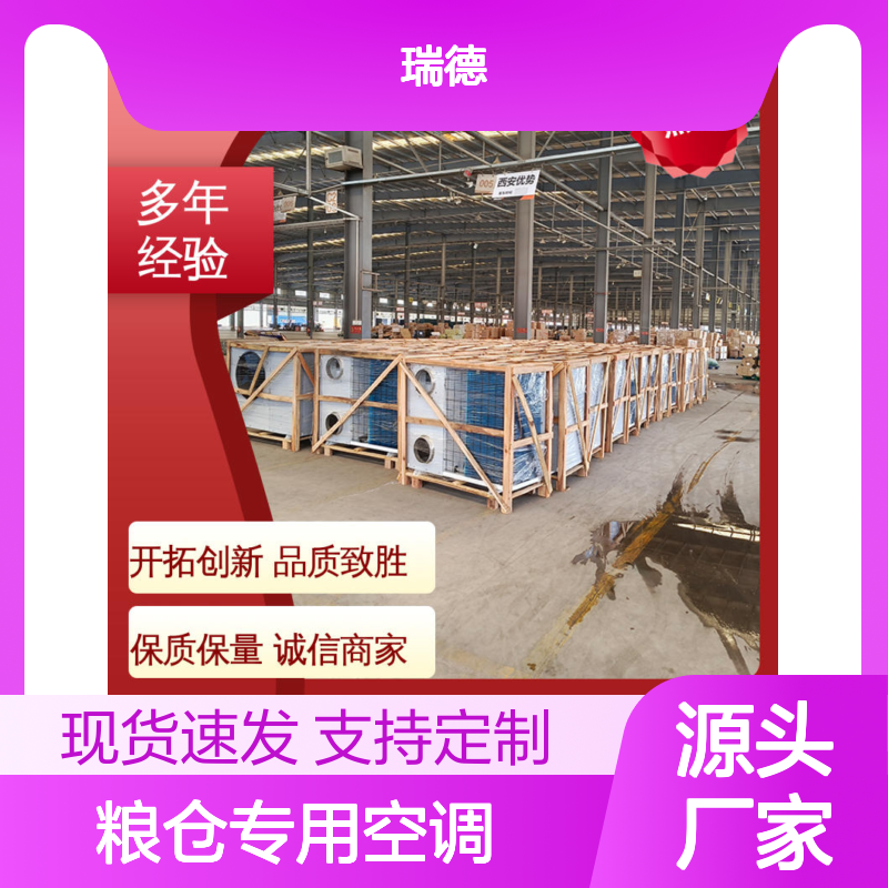 粮仓专用空调 高效节能可定制 自主配件 优质选材
