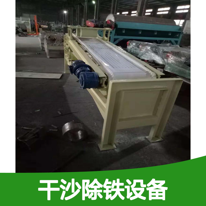 带式磁选机CTN型1200*2400干沙除铁设备超强除铁器选金矿设备
