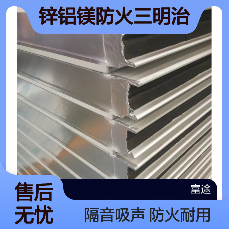 波纹博思格8公分四启口压型板 75双面锌铝镁防火三明治屋面夹心板