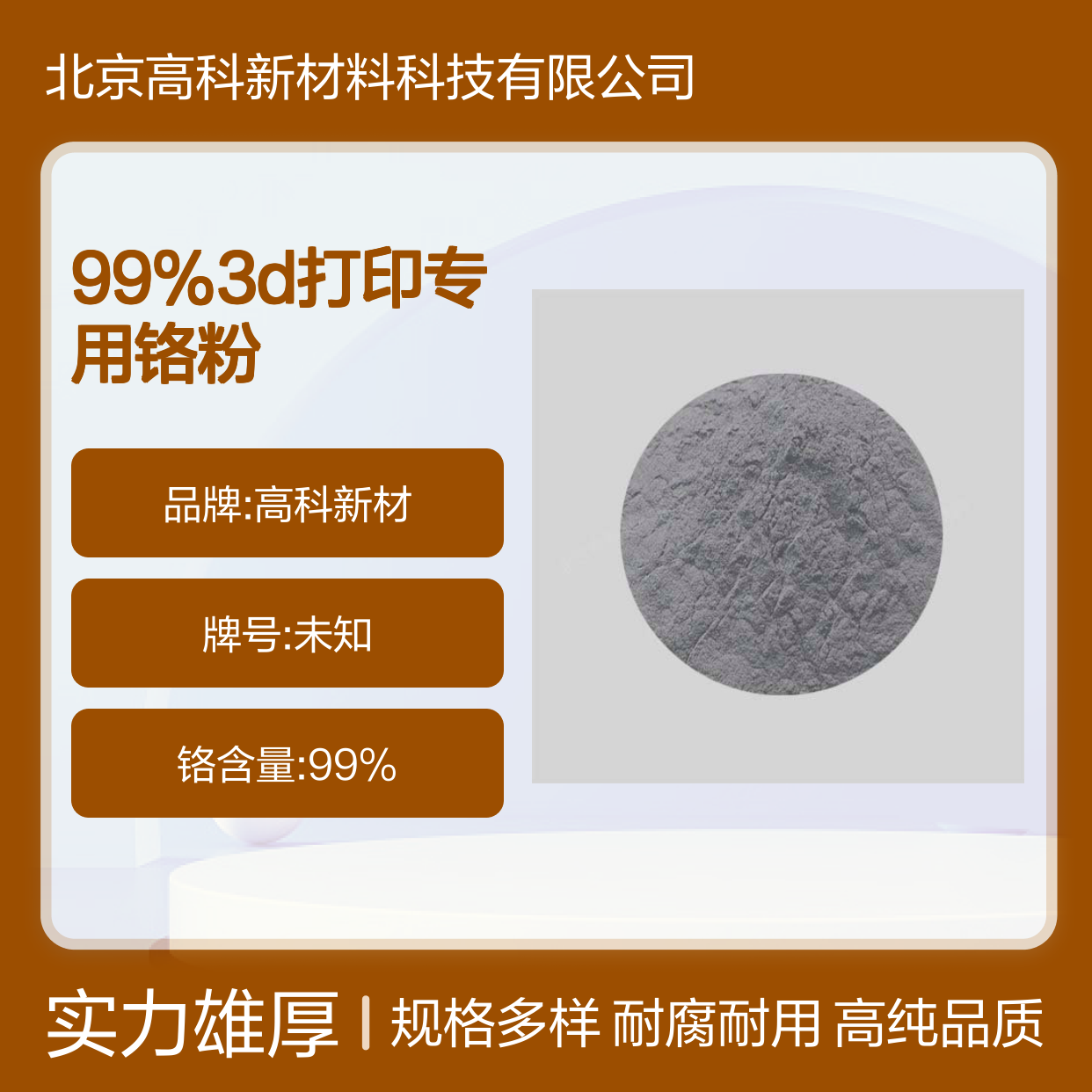 99%3D打印专用铬粉 75-50微米高纯度金属铬粉 喷焊材料优选