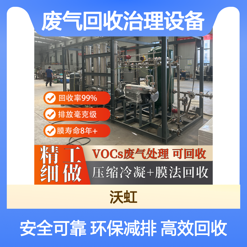 正己烷VOCs废气回收治理设备压缩冷凝与膜分离结合废气减量排放