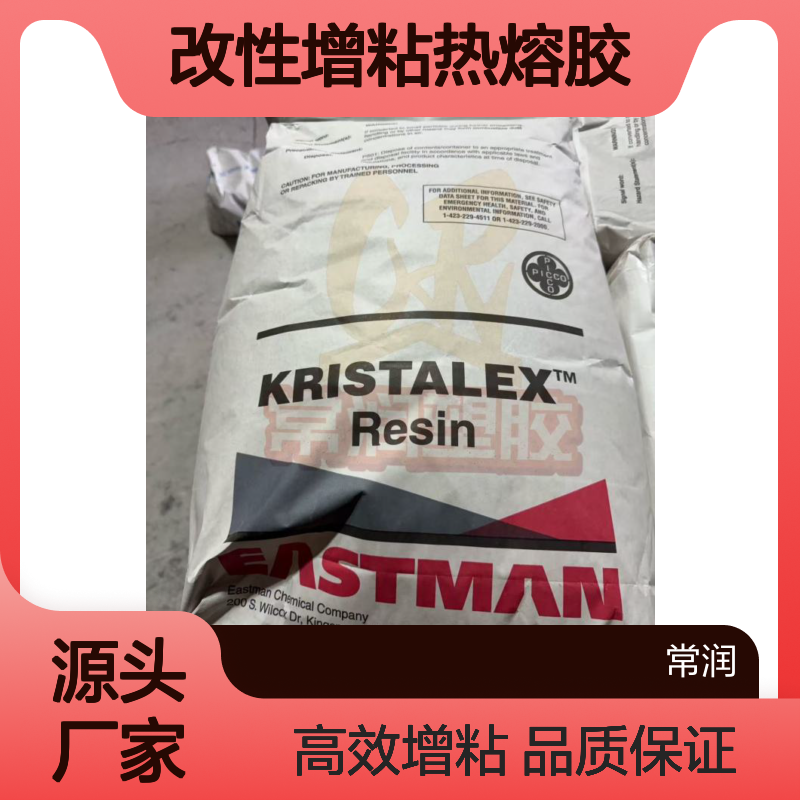 伊士曼石油碳烃树脂 Picco A100 橡胶改性增粘热熔胶 EVA胶 耐化学反应