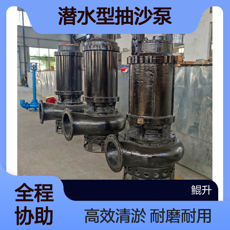 绞吸泥沙泵 耐磨材质潜水型抽沙泵 抽泥排沙清淤好帮手