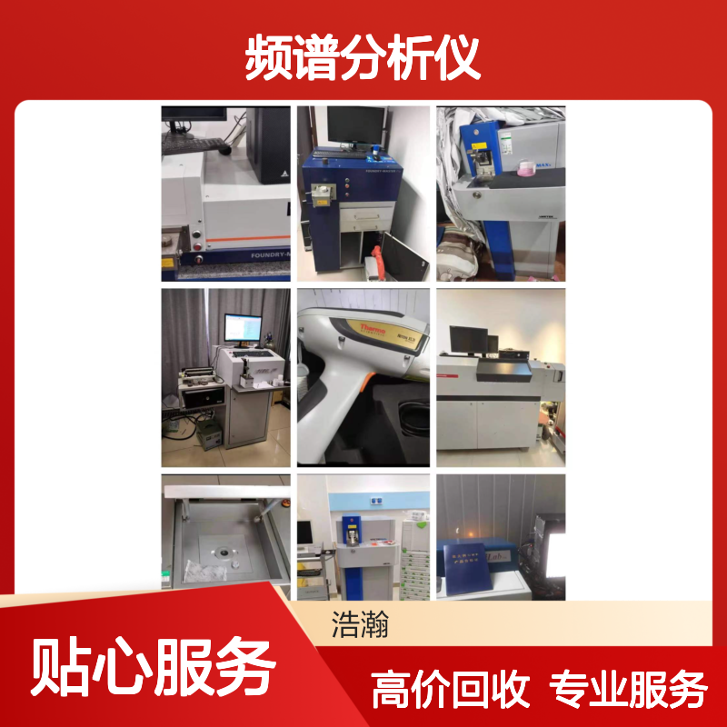 回收Rohde&Schwarz罗德与施瓦茨FSH6 FSH18 FSH20G频谱分析仪