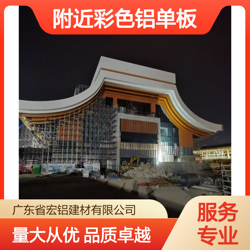 附近彩色铝单板 吊顶单板幕墙 装饰市场优选建材产品