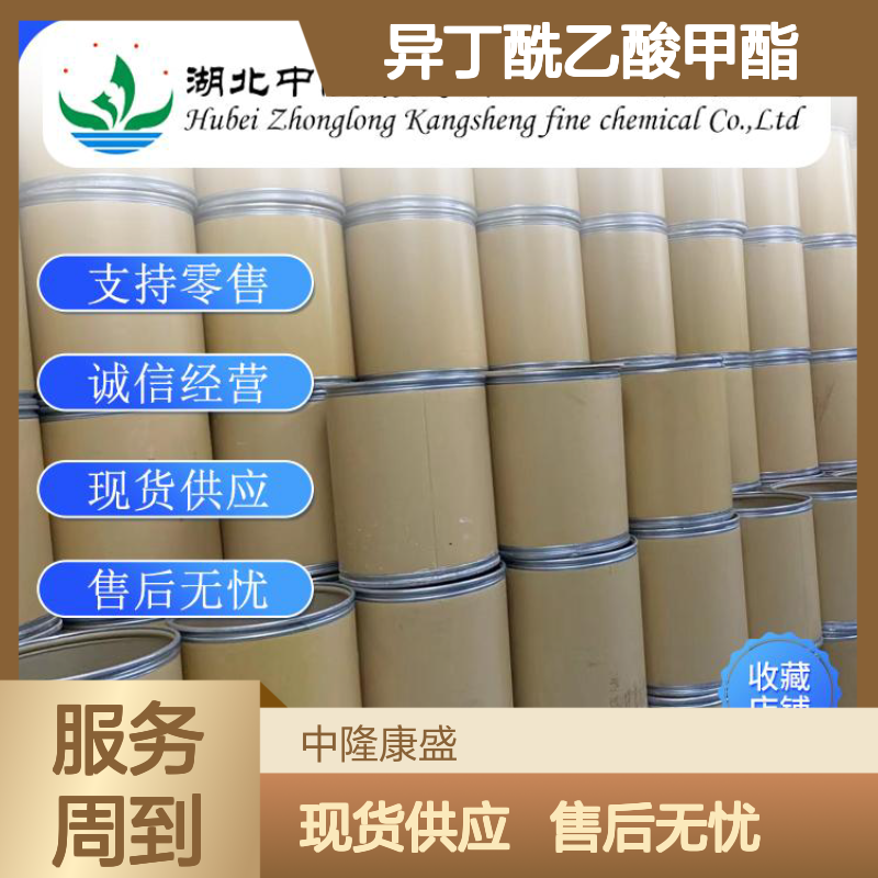 异丁酰乙酸甲酯42558-54-3稳定供应 按需分装