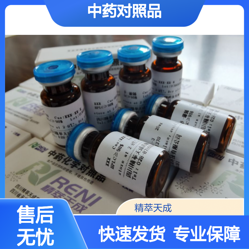 蔚瑞昆森 Veraguensin 19950-55-1 HPLC≥98% 中药对照品 10mg/支