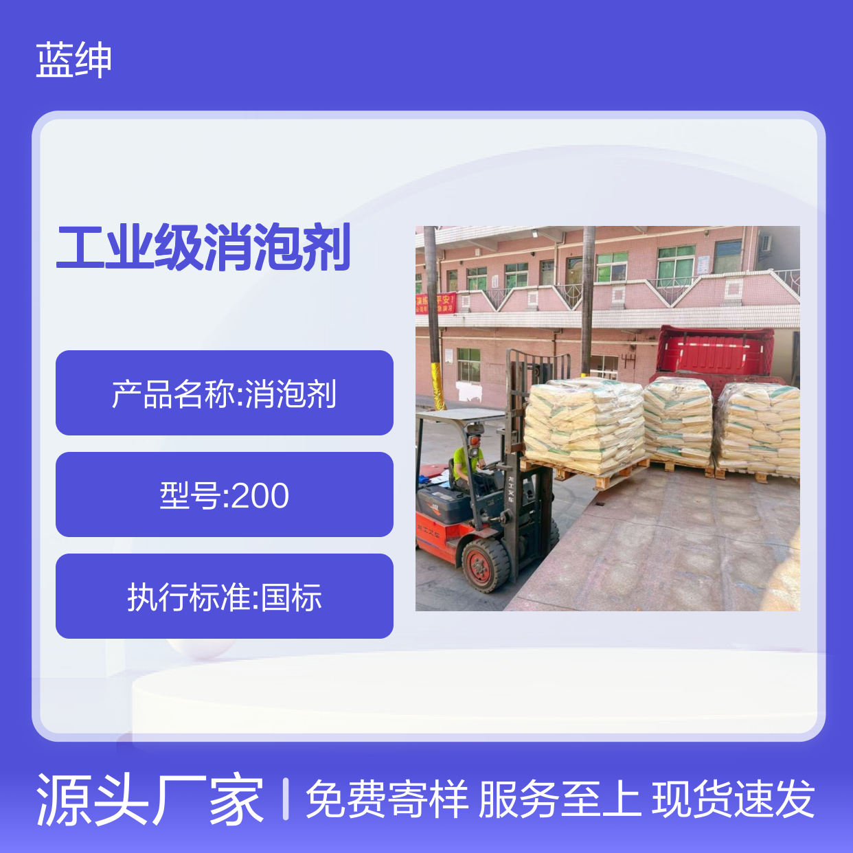 工业级消泡剂 蓝绅环保 高效降解生活污水 科学选型