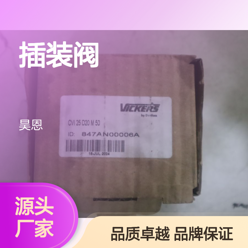 CVI 25 D20 M 50 847AN00006A 美国威格士VICKERS丹佛斯DANFOSS插装阀