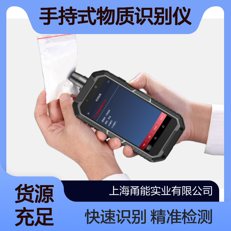 手持式物质识别仪 爆炸物检测仪 便携式拉曼光谱仪