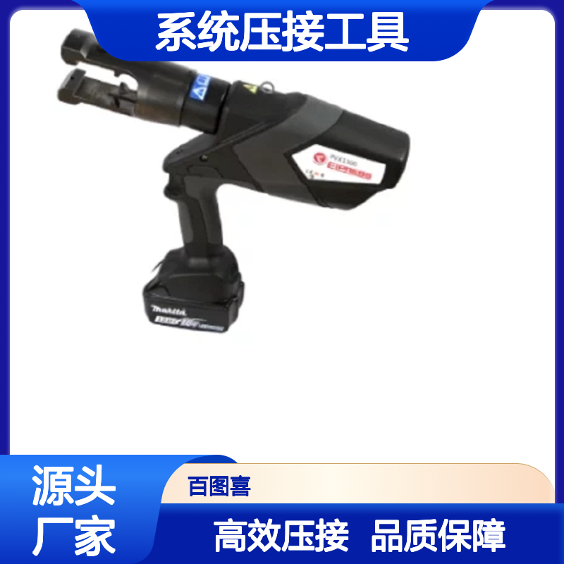 Elpress V1300系统压接工具 用于压接10-400mm的铜端子